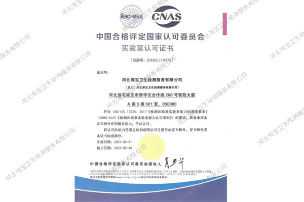 中國合格評(píng)定國家認(rèn)可委員會(huì)實(shí)驗(yàn)室認(rèn)可證書
